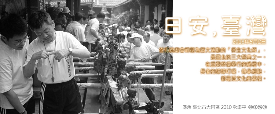 365 日安，臺灣之2018年5月2日